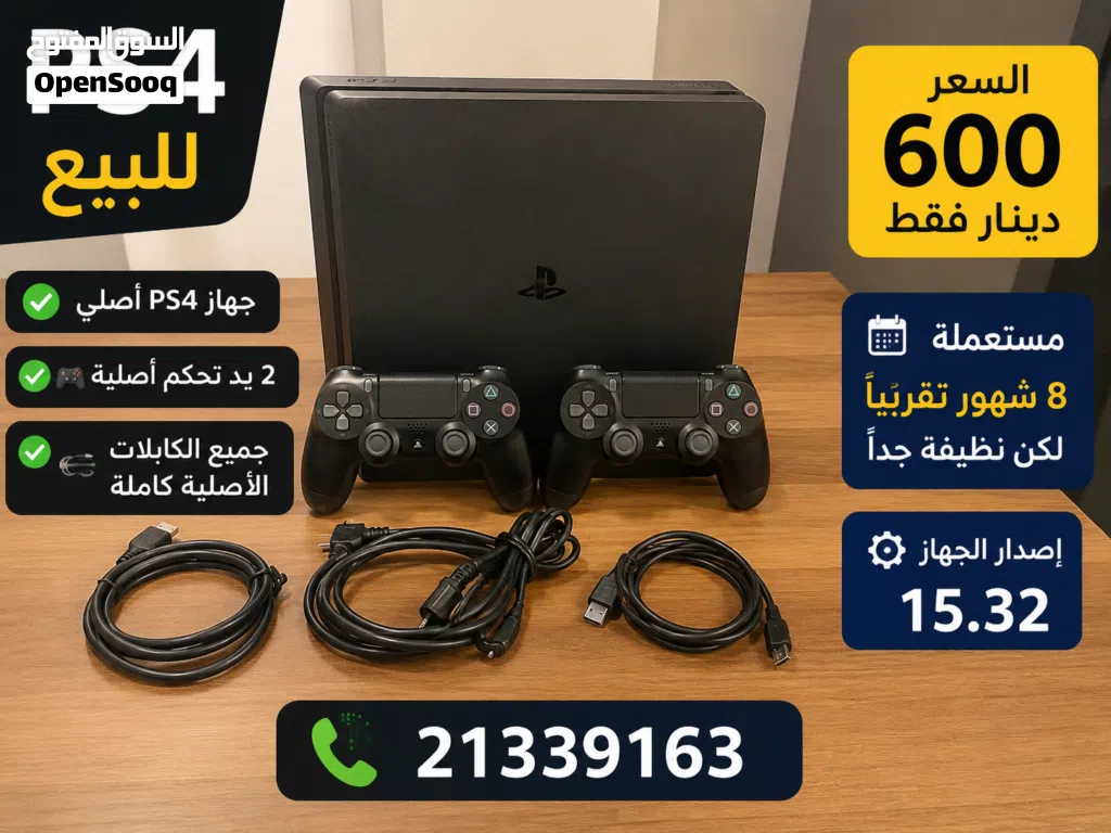 بي اس 4 مستعمله 8 شهور تقريبا للبيع مع ايدي اصليه وجميع الكوابل الشحن وبسعر معقول جدا 600 د