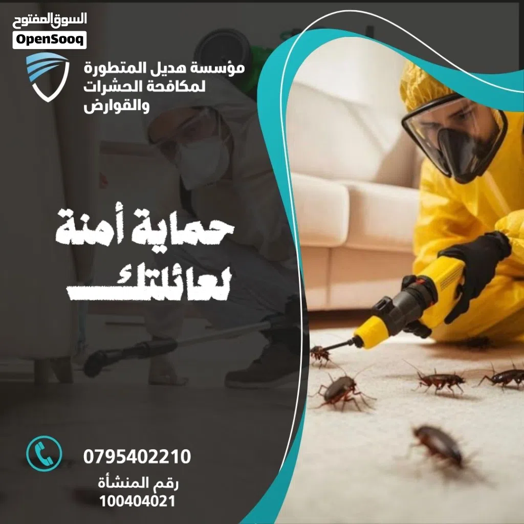 مؤسسه هديل لمكافحه الحشرات والقوارض