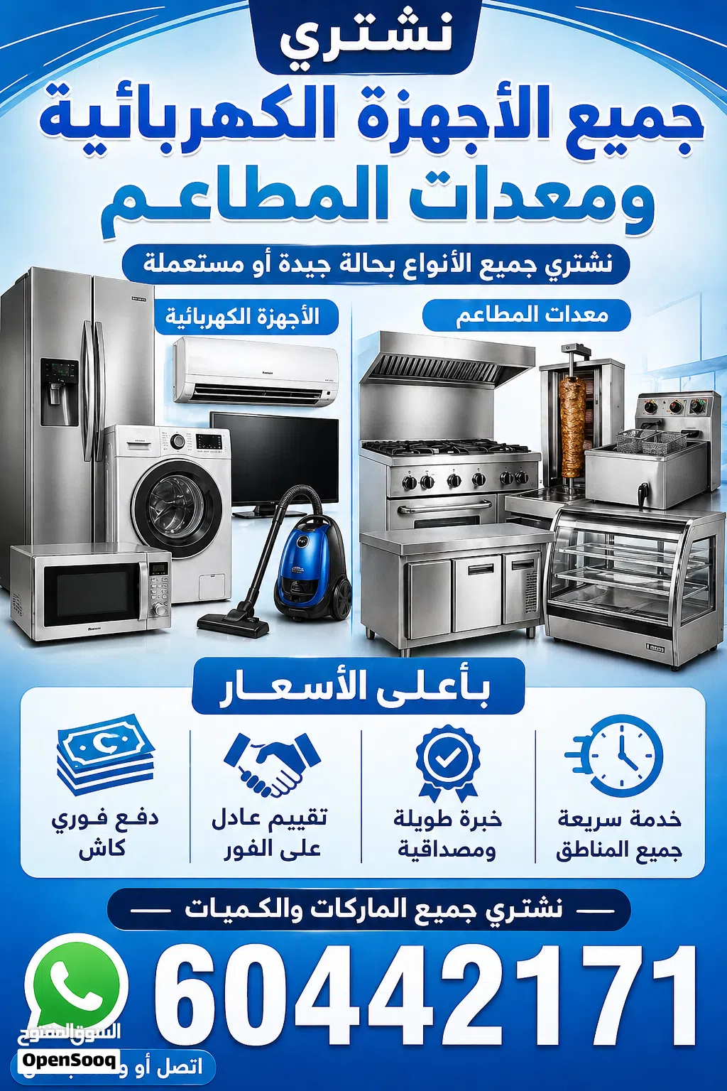 شراء جميع لاجهزا الكهربائيه