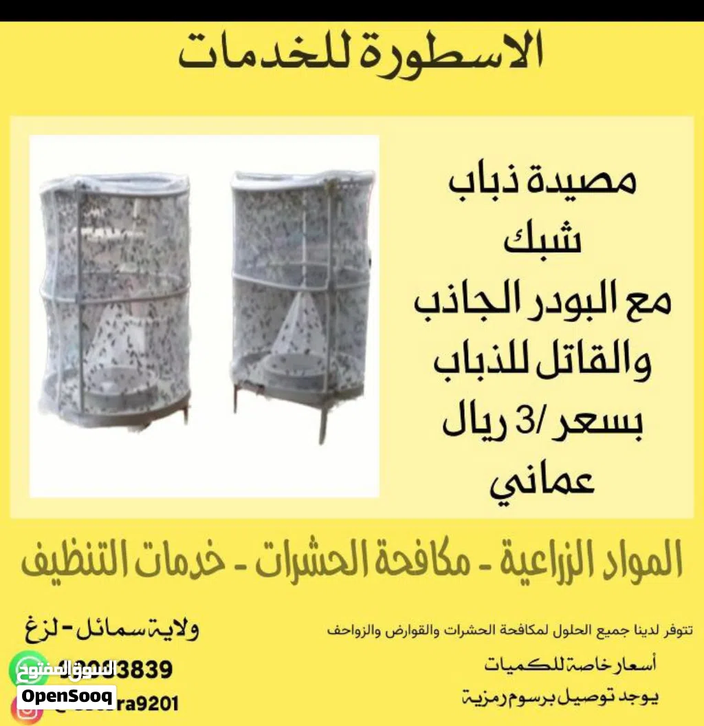 الذباب - الحشرات - البعوض - الصراصير