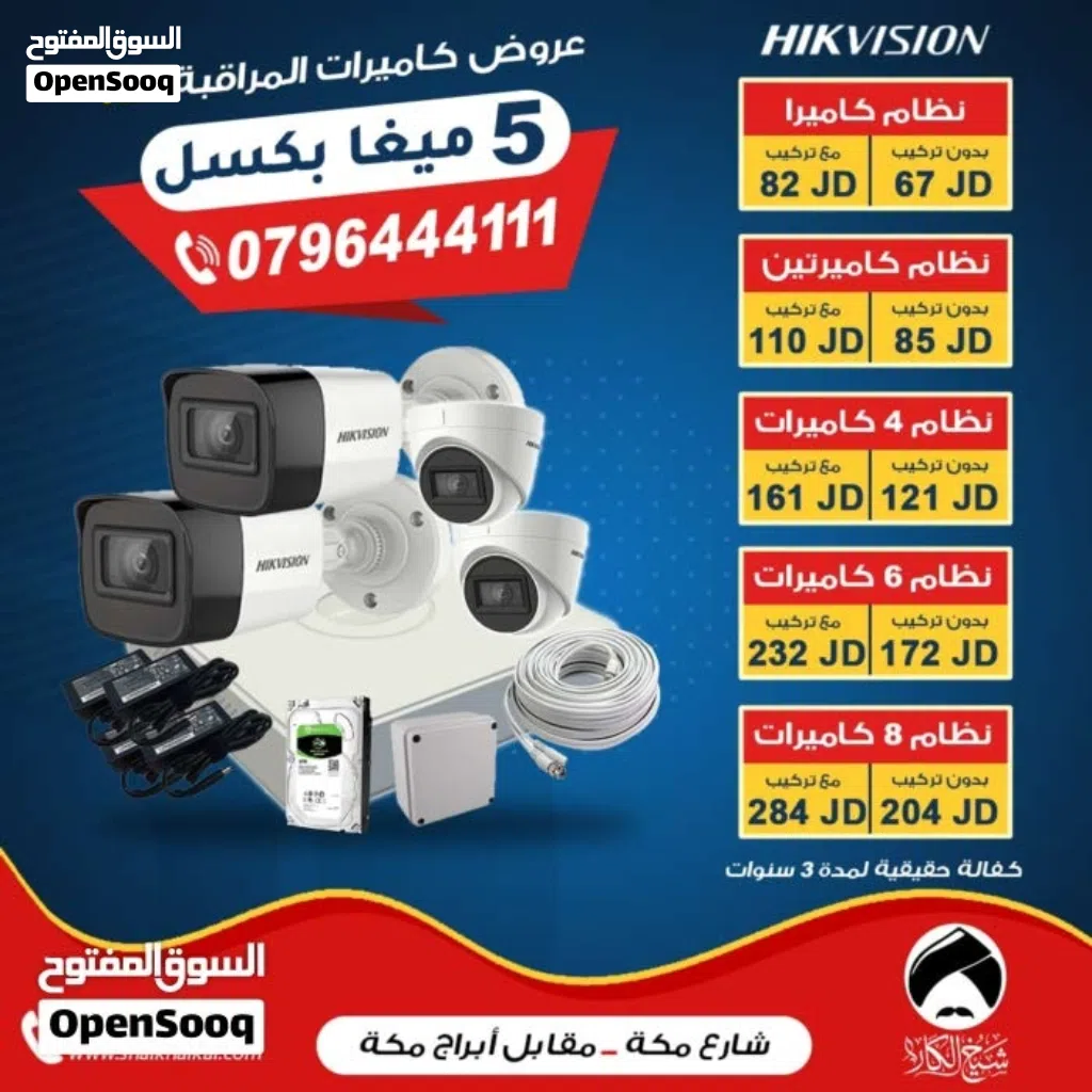 نظام 6 كاميرات 2 ميغا بكسل ملون نهاري نوع هايك فيجن بأفضل الأسعار بالمملكه متوفر لدينا خدمة التوصيل