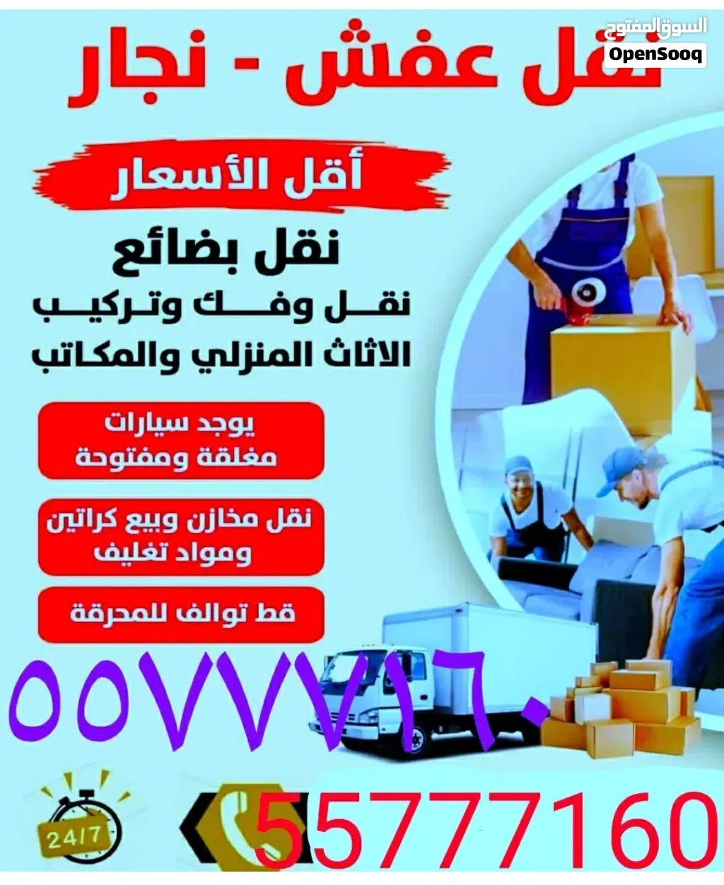 نقل عفش جميع مناطق الكويت