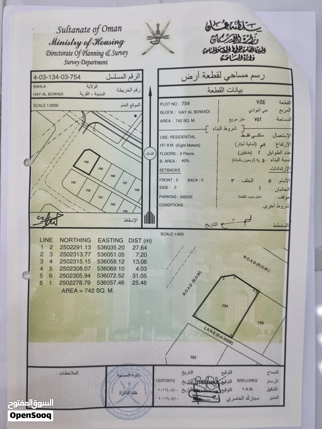 للبيع أرض سكنيه حي البوادي الحبي