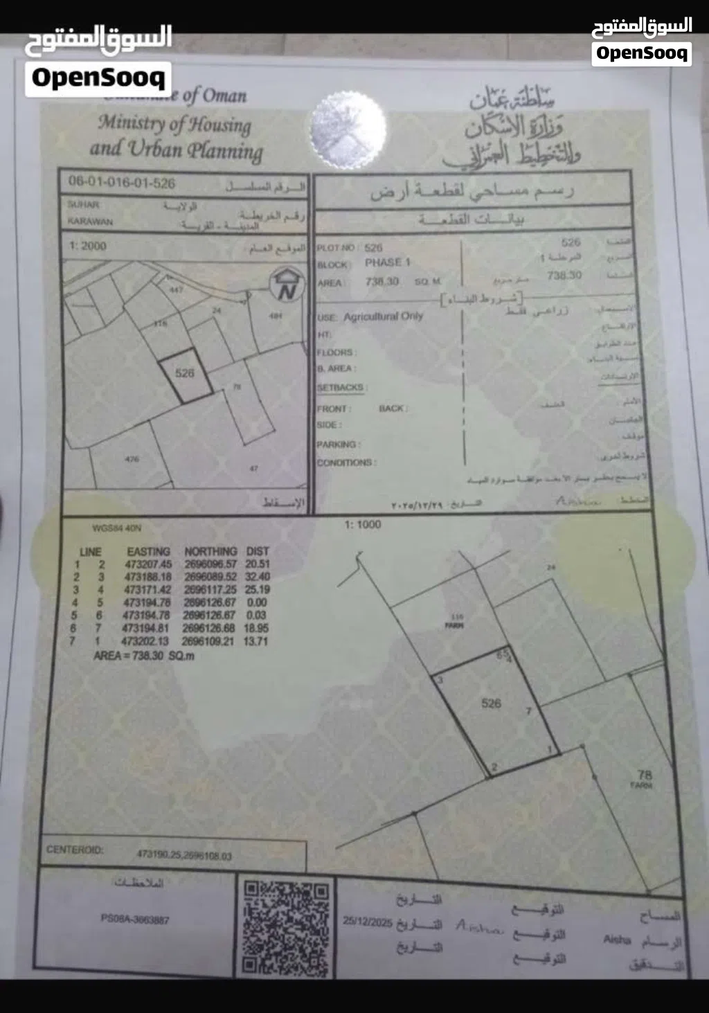 ارض في صحار كرون