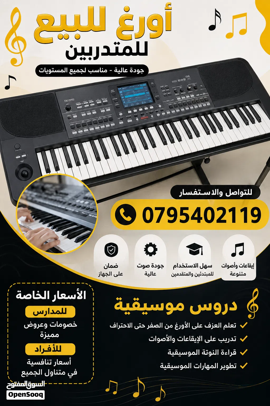 اورج للبيع شرقي وغربي للمتدربين