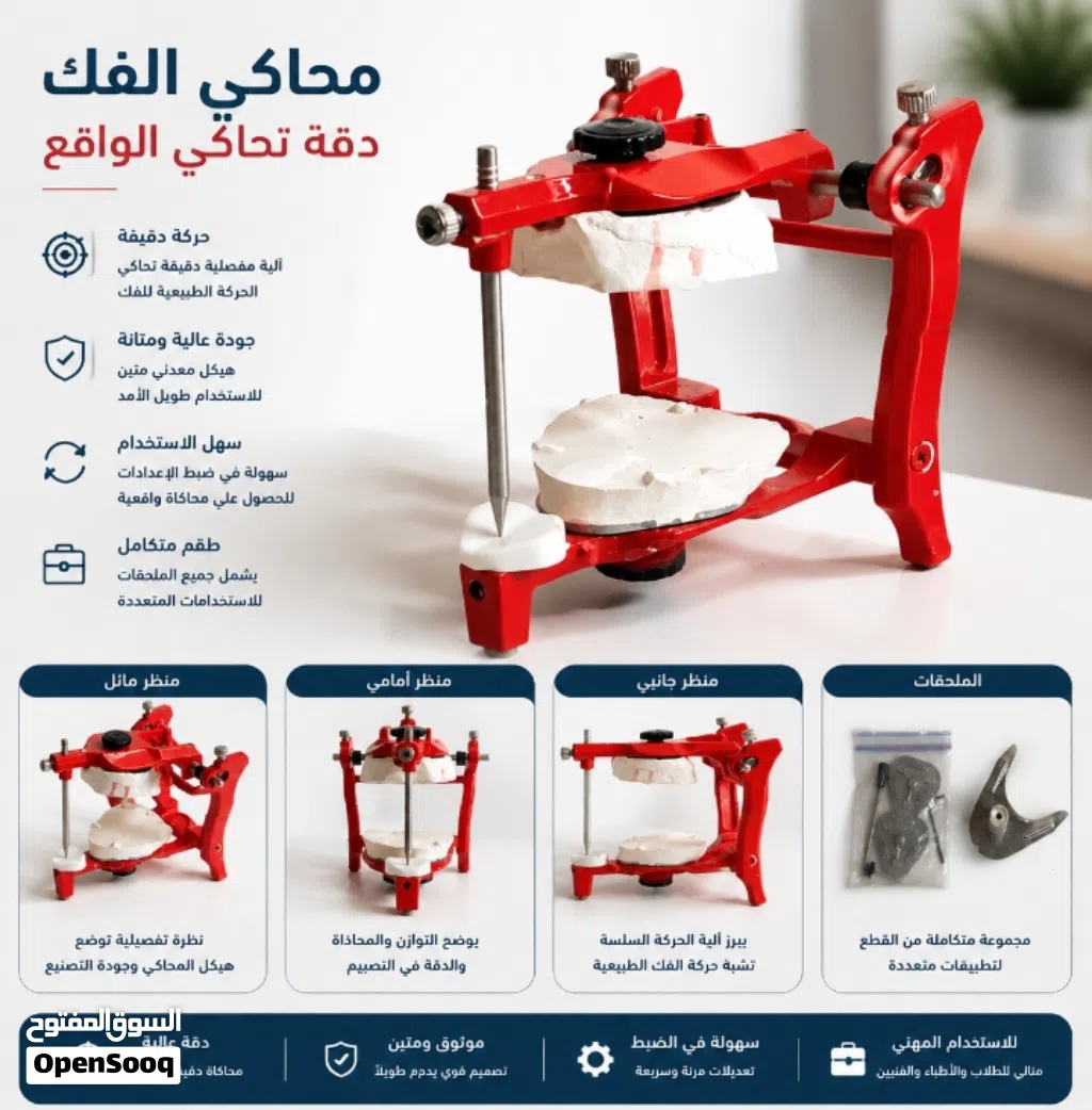 محاكي فك سني Dental Articulator مستعمل
