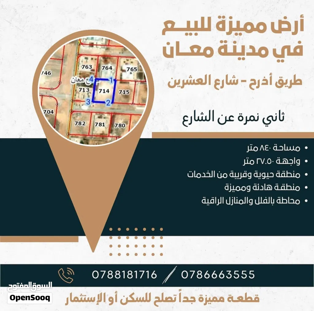 أرض مميزة للبيـع في #معان طريق أذرح / شارع العشرين #التفاصيل كاملـة موضحة في الصورة أدنـاه