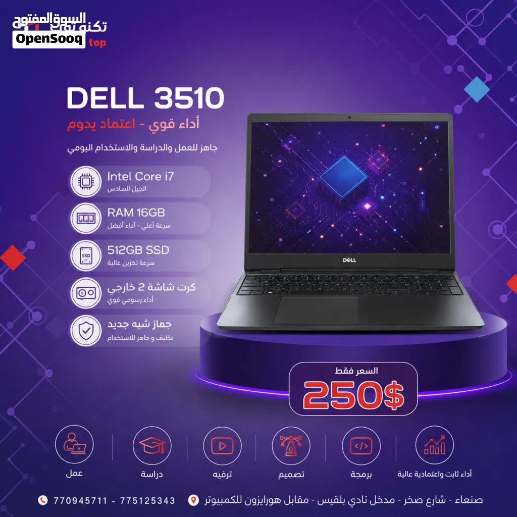 وارد امريكي الأداء القوي والاعتمادية التي تبحث عنها.. الآن بين يديك مديل الجهاز Dell 3510