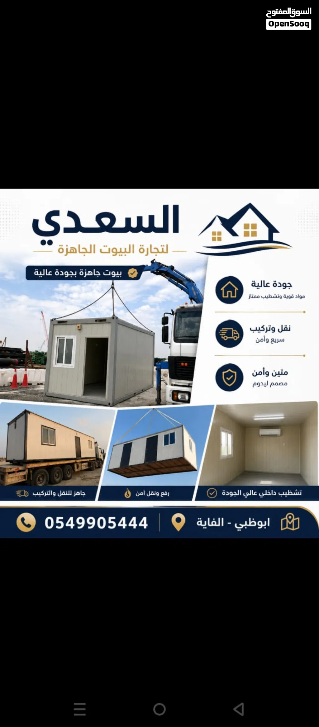 بيع وشراء بأفضل الأسعار كرفانات/كاونترات/خزانات مياه/ حمامات / مستلزمات شركات المقاولات وسكن العمال