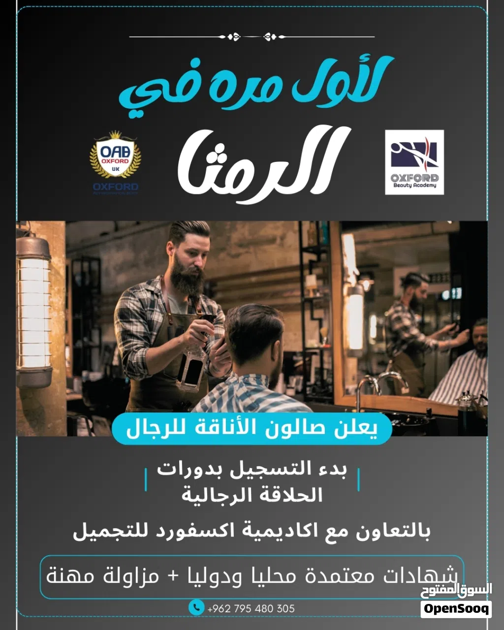 اقوى دورات الحلاقه الرجاليه لأول مره في مدينة الرمثا