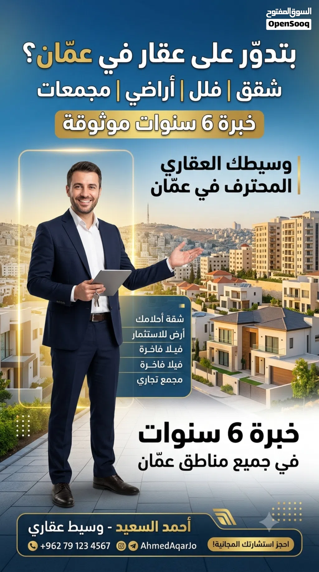 وسيط عقاري معتمد في عمان