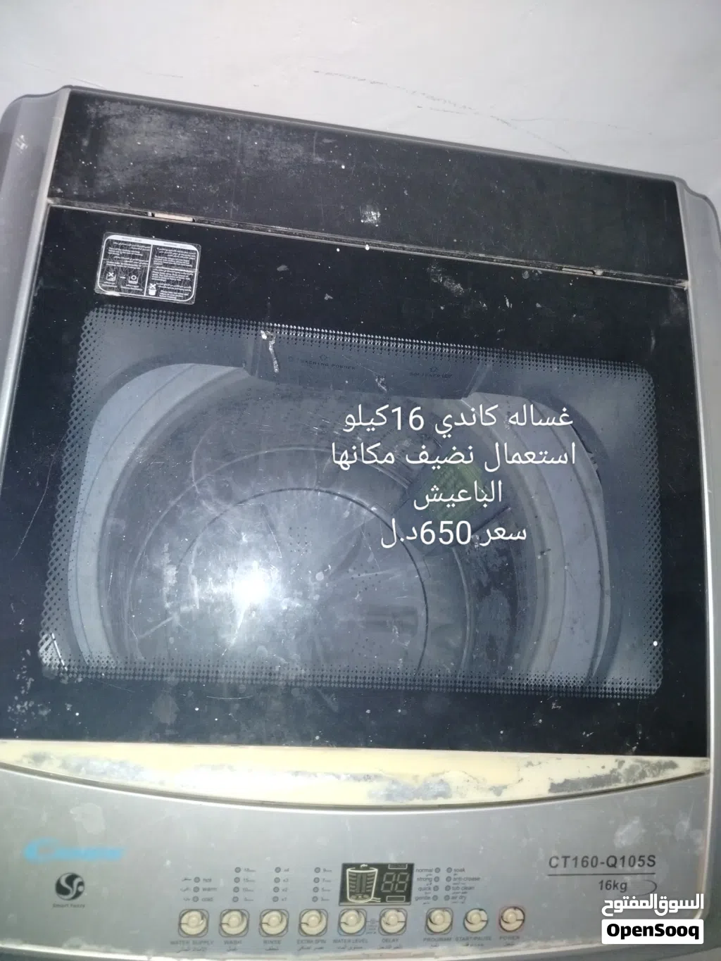 غساله كاندي 16كيلو
