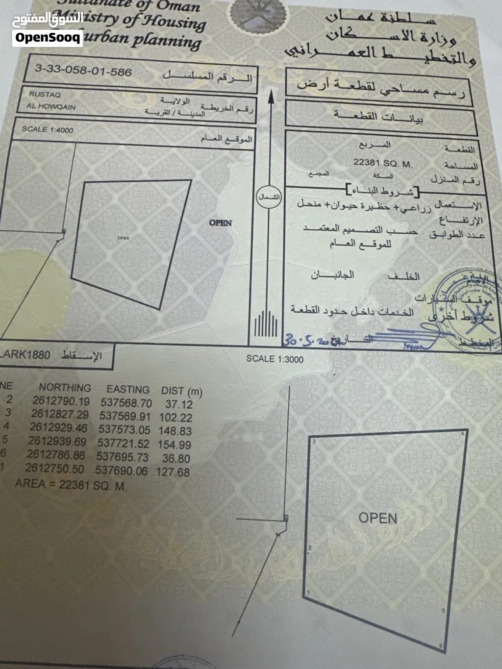 مزرعة قائمة للبيع في الرستاق