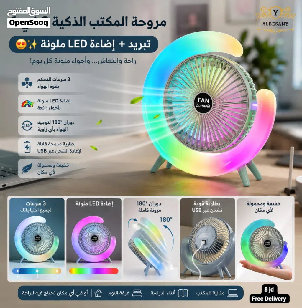 مروحة مكتبية 2*1 تبريد + اضاءة LED ملونة