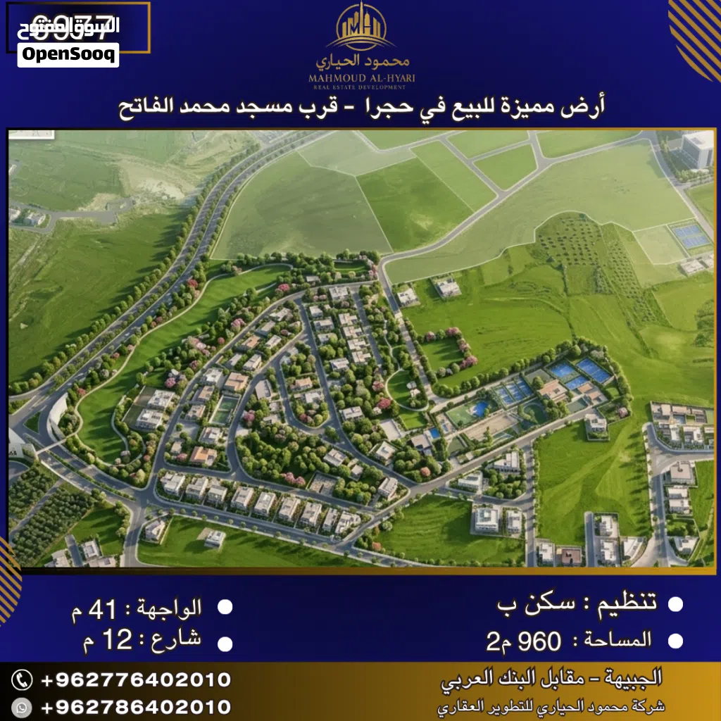 إعلان رقم (6977) أرض مميزة للبيع في حجرا - قرب مسجد محمد الفاتح 950 متر2