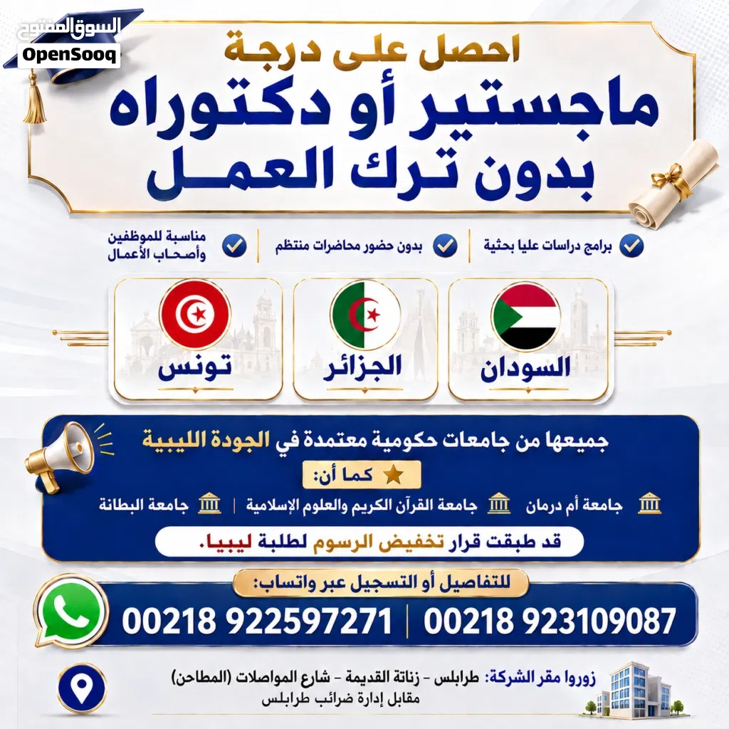 قبولات ماجستير ودكتوراة بحثية في الجزائر والسودان