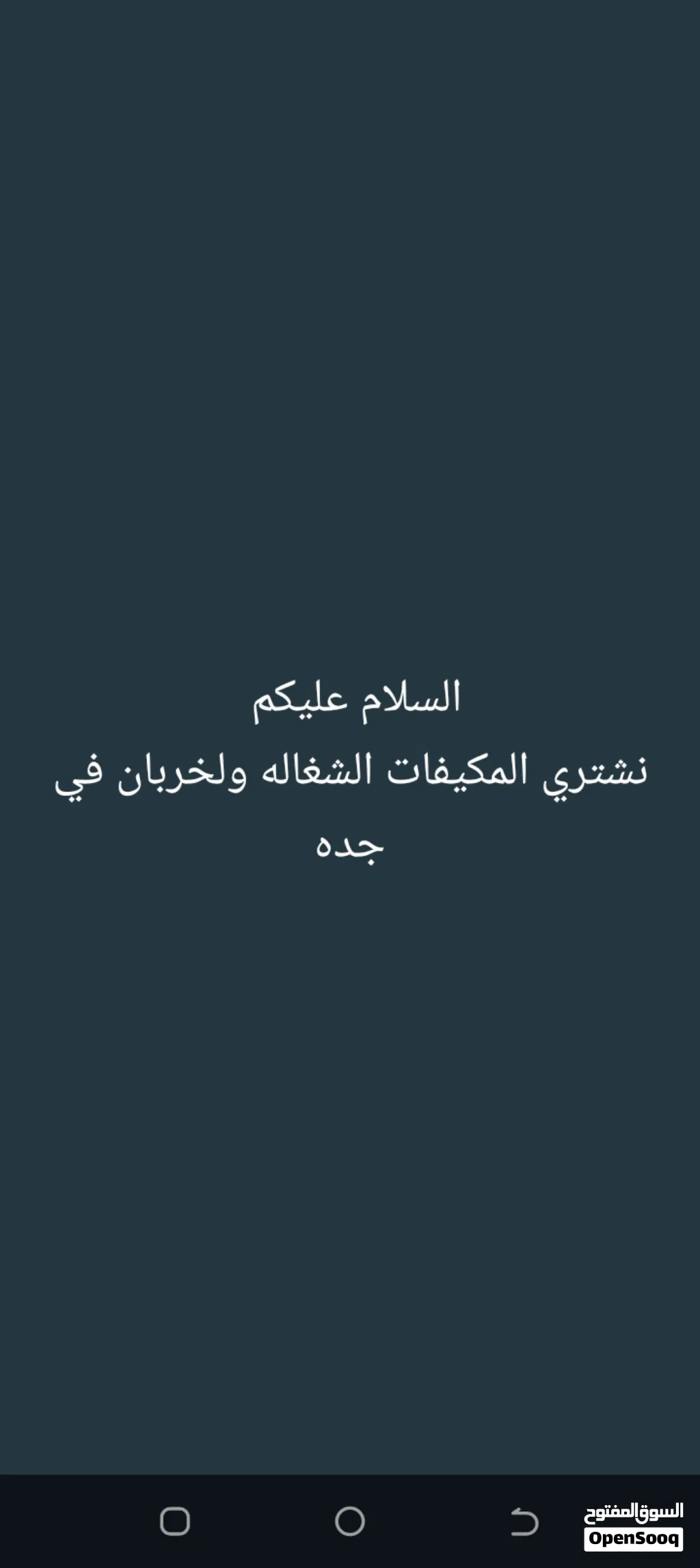 شراء المكيفات الشغاله ولخربان في مدينة جده