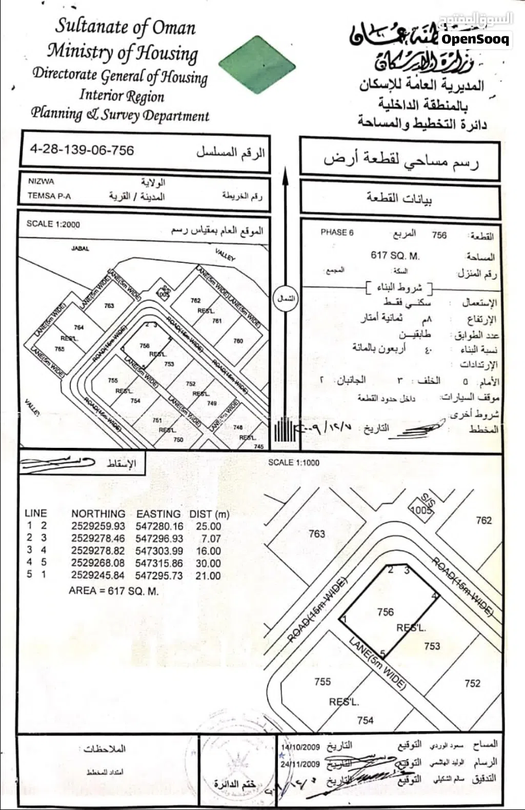 أرض للبيع مفتوح من ثلاثة وجهات