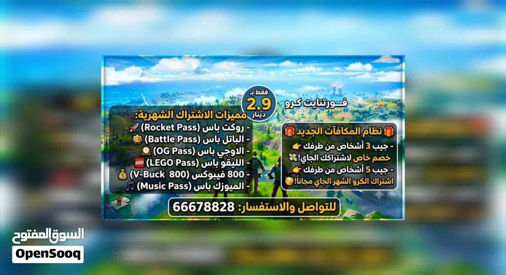 الأشتراك الكرو فورت نايت.