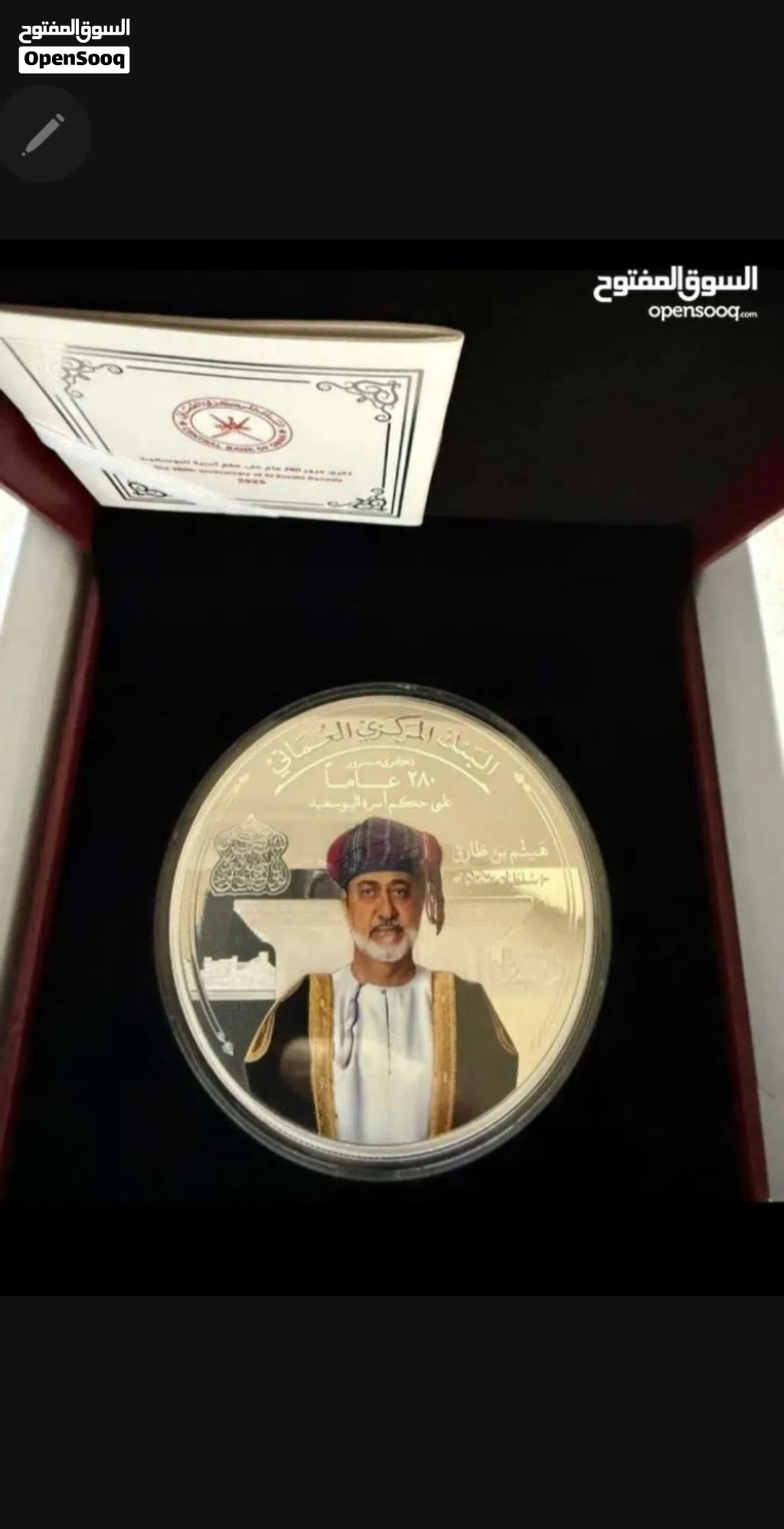 عملة تذكارية بمناسبة مرور 280 عام على حكم أسرة البوسعيد برقم مميز