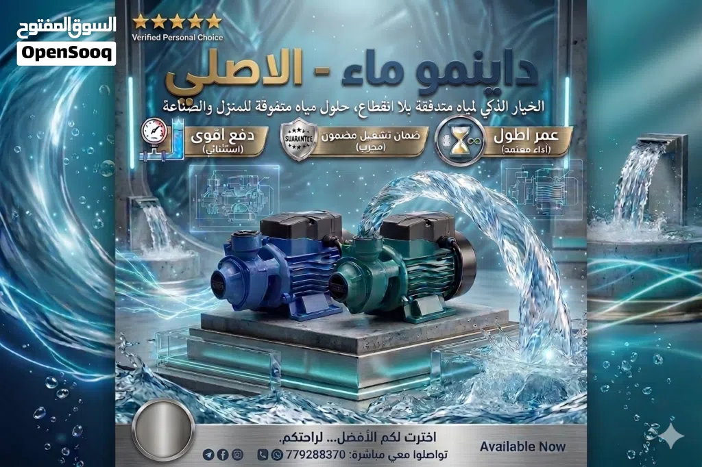 دينمو ماء الاصلي