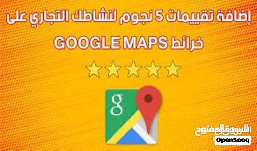معك اي مشروع وتريد تضيف موقع مشروعك في خرايط جوجل ماب ومتصفح جوجل