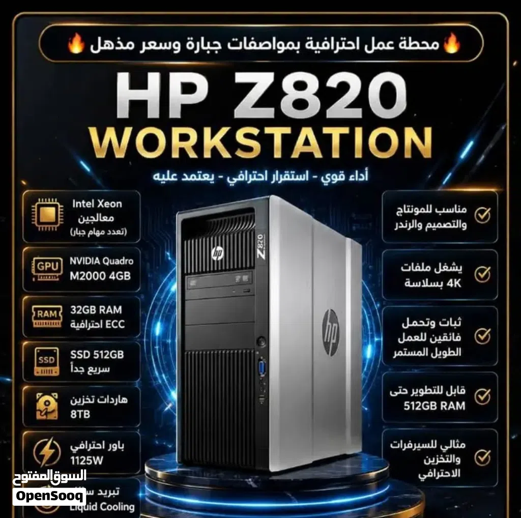 للبيع: وحش الرندر والعمل الشاق HP Z820 Workstation