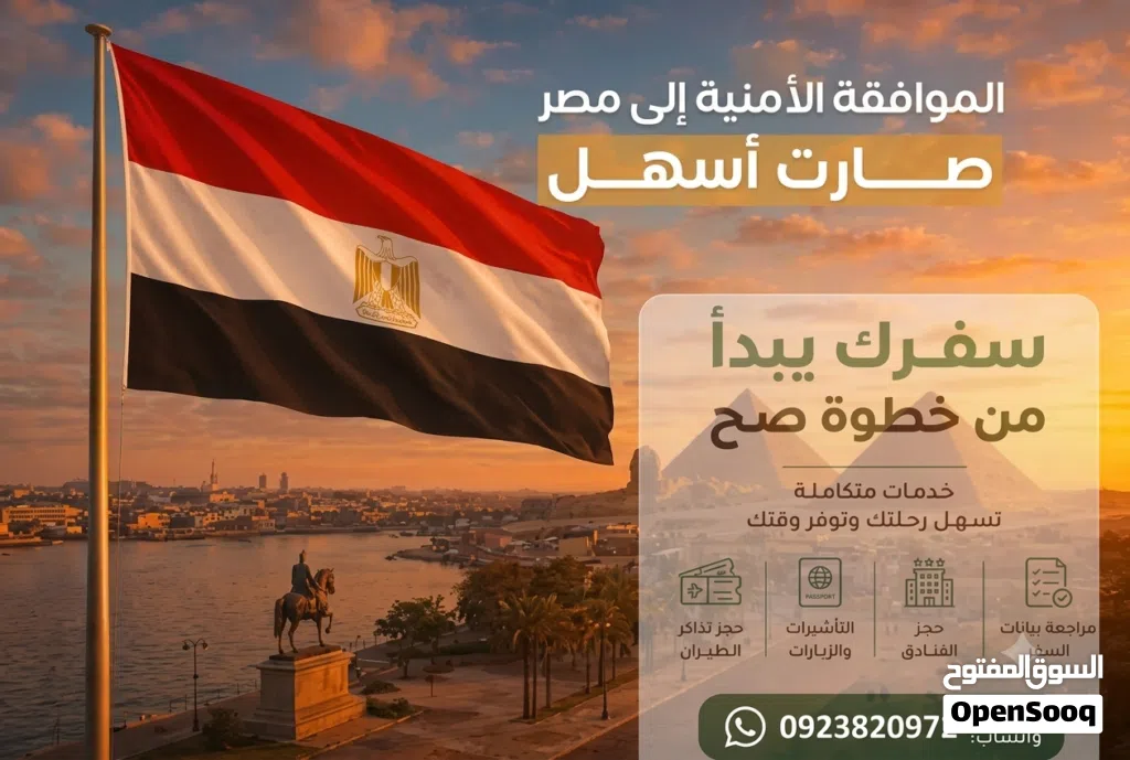 تأشيرة مصر الأقرب لك