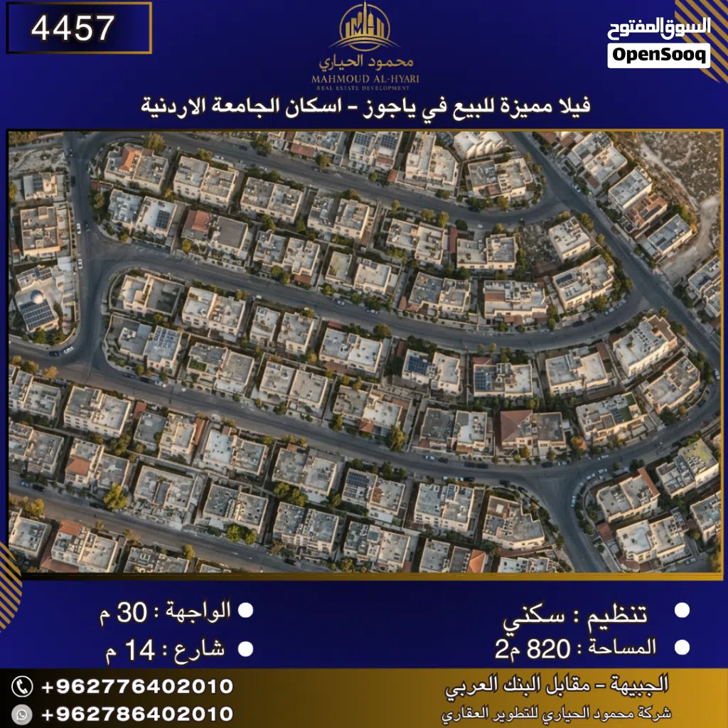إعلان رقم (4457) فيلا مميزة للبيع في ياجوز - إسكان الجامعة الأردنية 630 متر2