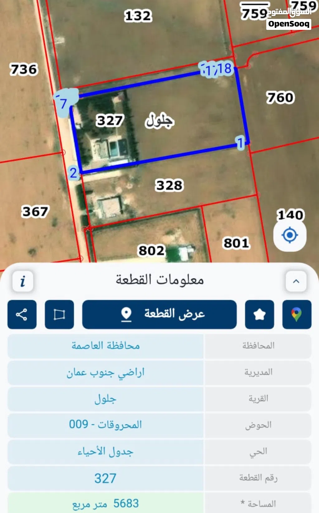 ارض للبيع ب جلول