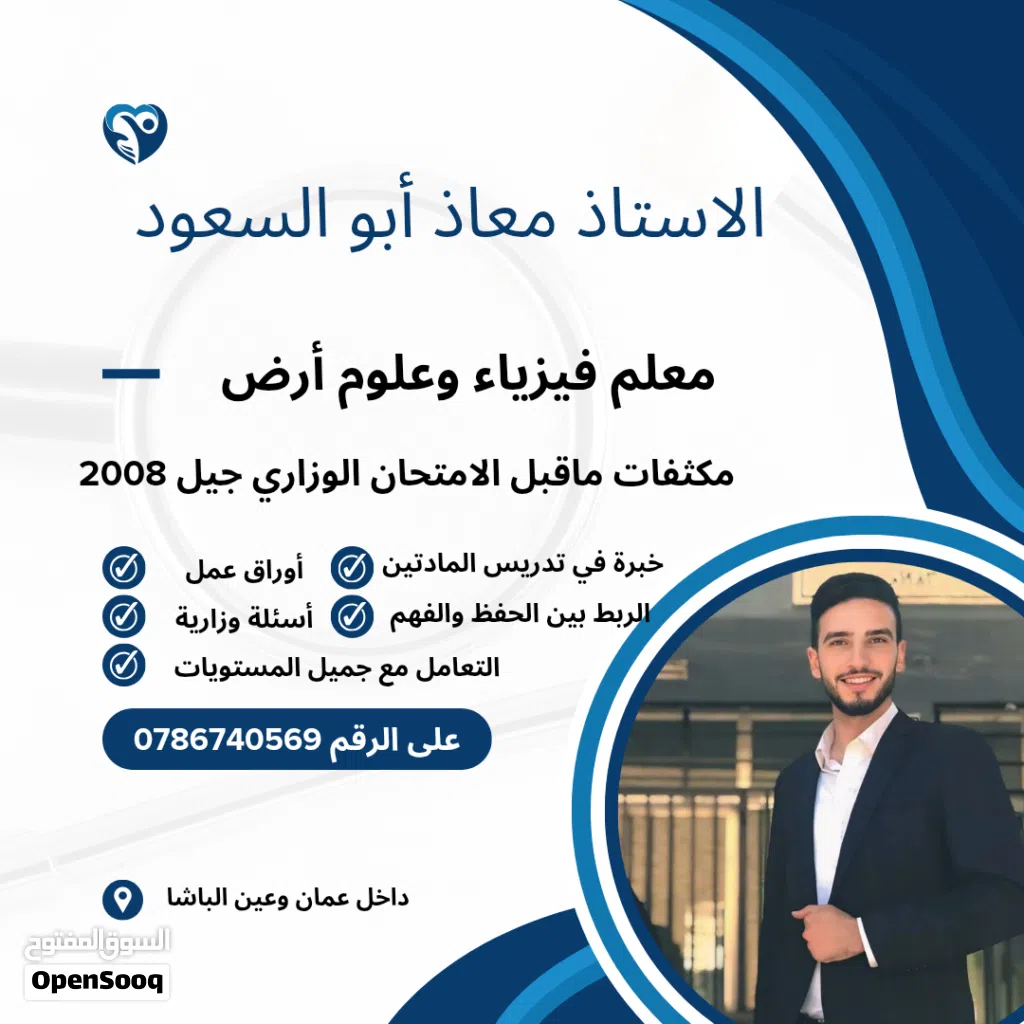 تدريس خصوصي فيزياء وعلوم أرض