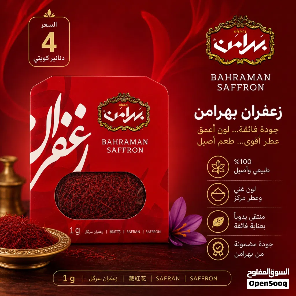 زعفران اصلي