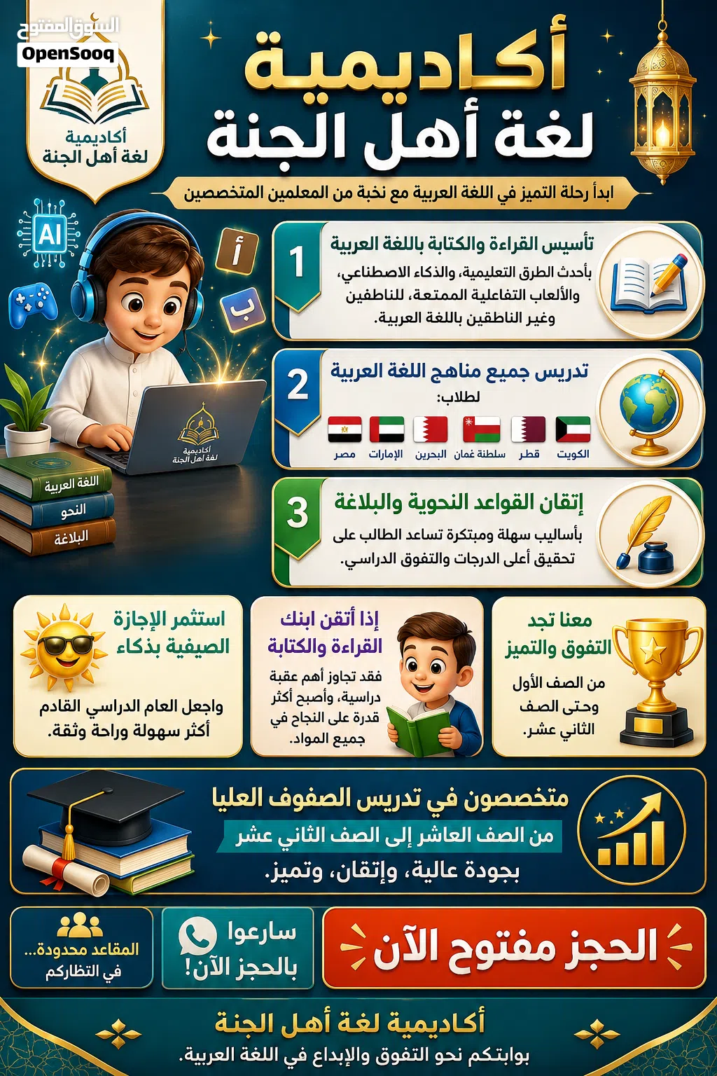 أكاديمية لغة أهل الجنة