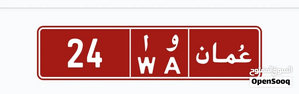 رقم مميز للبيع