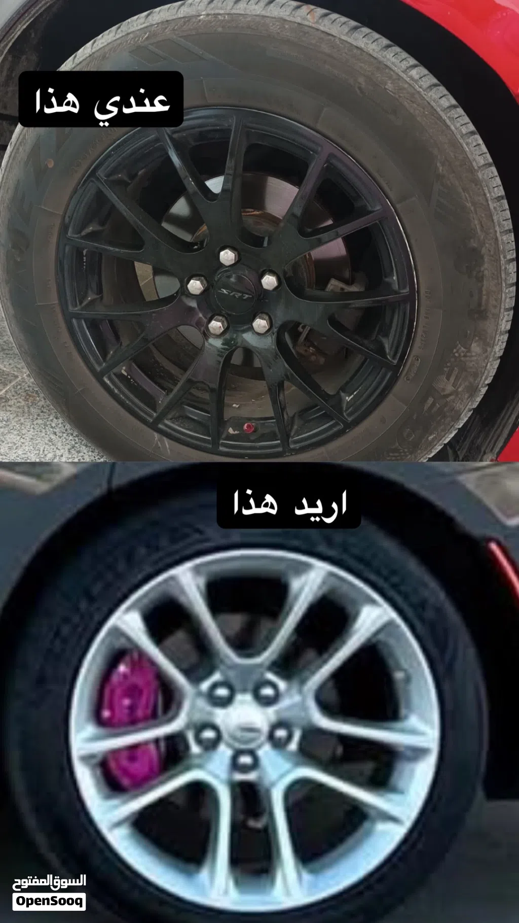 عندي هذا الويل اريد ابدله للعلم بي تخم تاير جديد كلش مو شرط هذا اويل حته لو غيره بس المهم اللون حجم