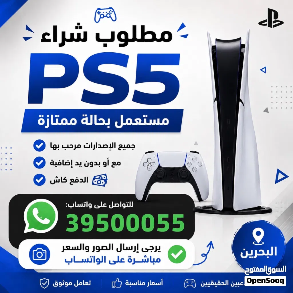 مطلوب بلاستيشن 5