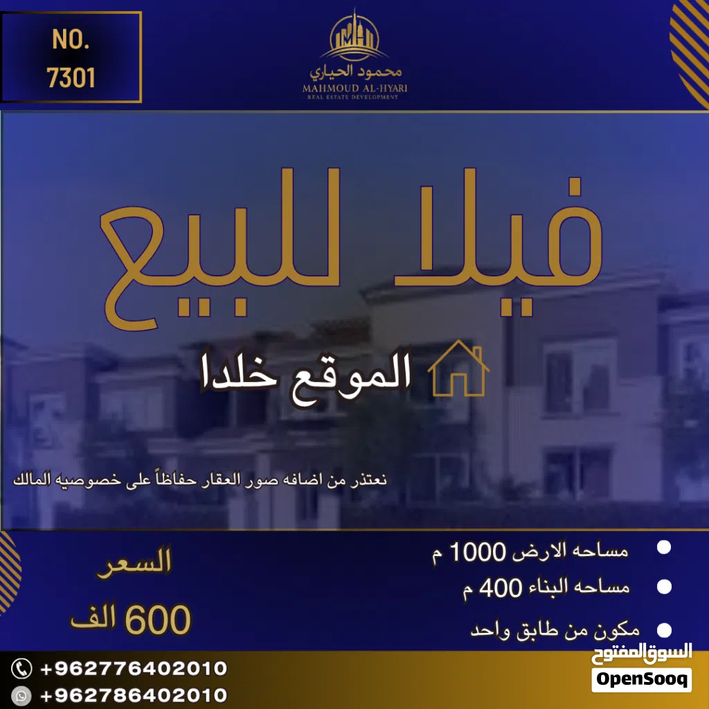 إعلان رقم (7301) فرصة استثمارية ذهبية في قلب خلدا - عمان