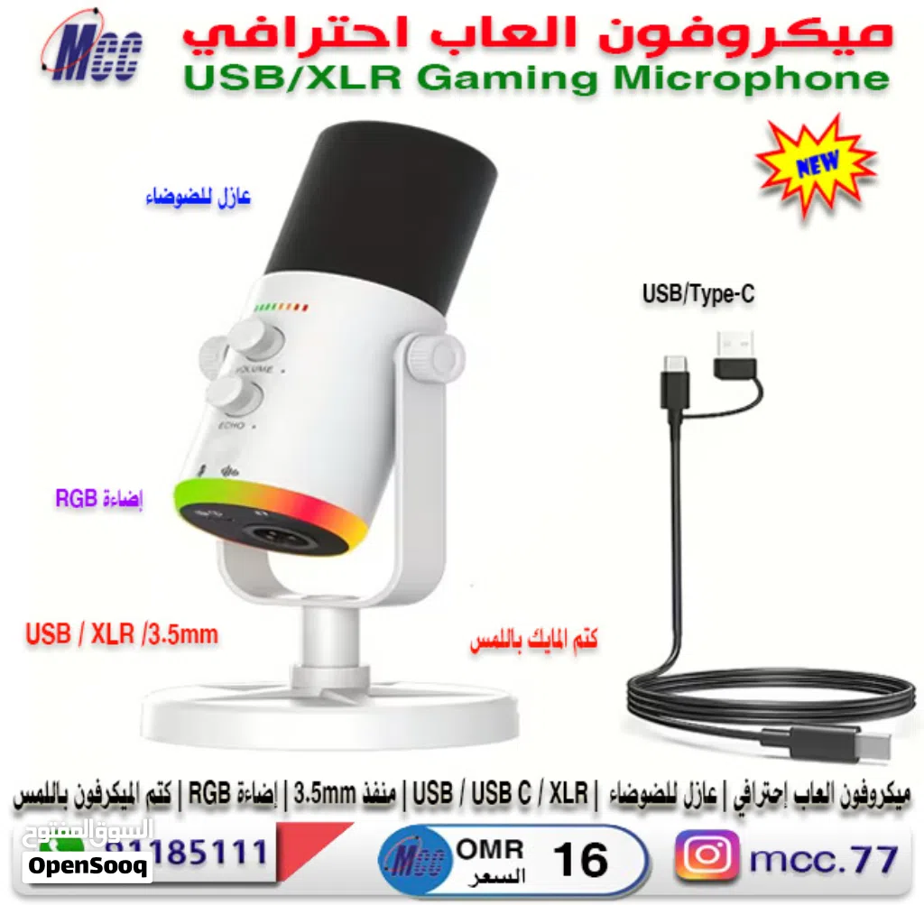 ميكروفون العاب احترافي USB/XLR Gaming Microphone