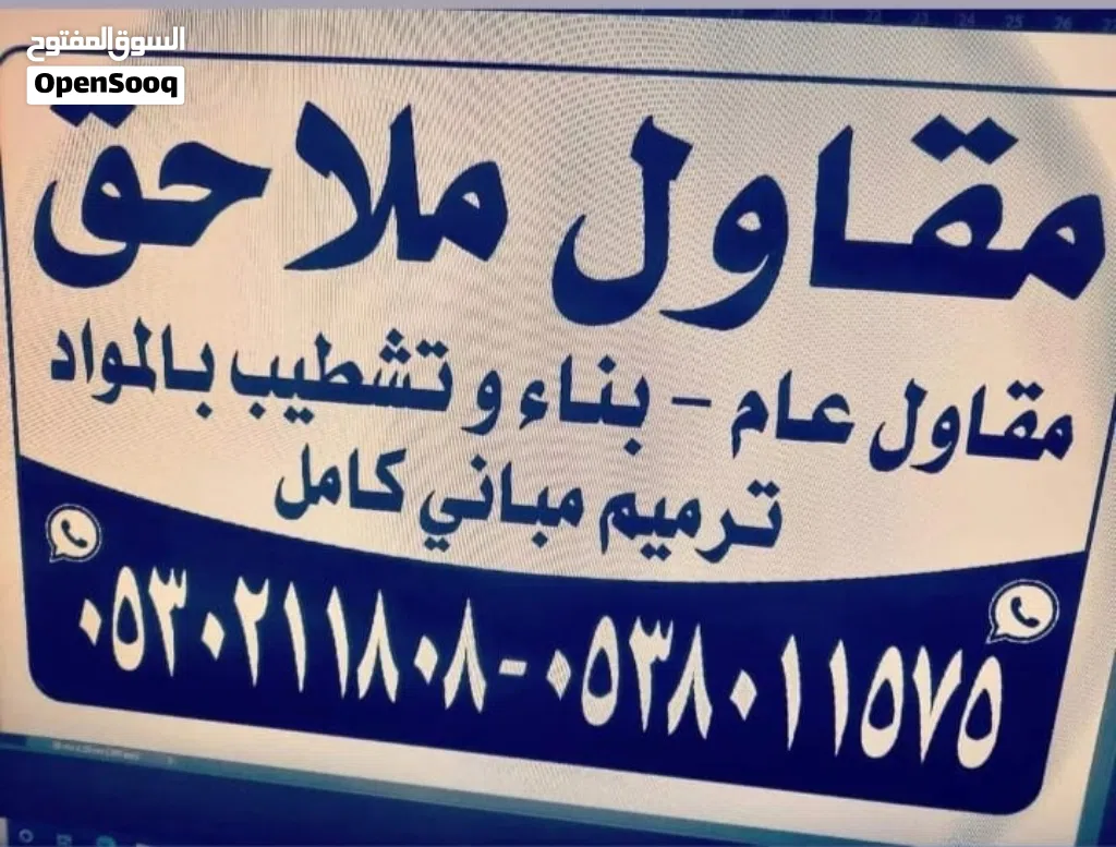 ترميم مباني
