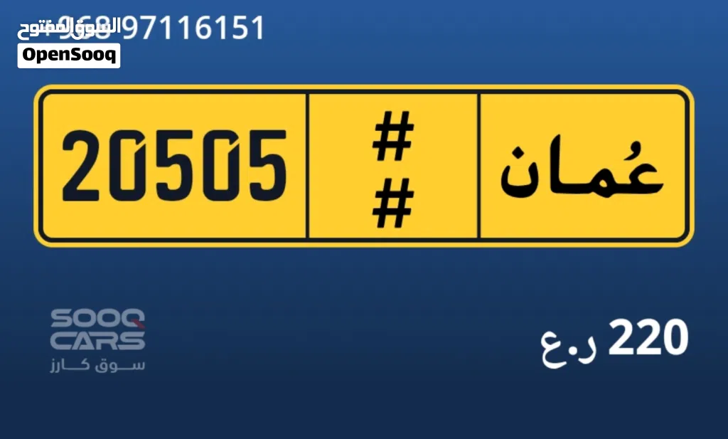 للبيع رقم خماسي مميز 20505 ورمز واحد فقط