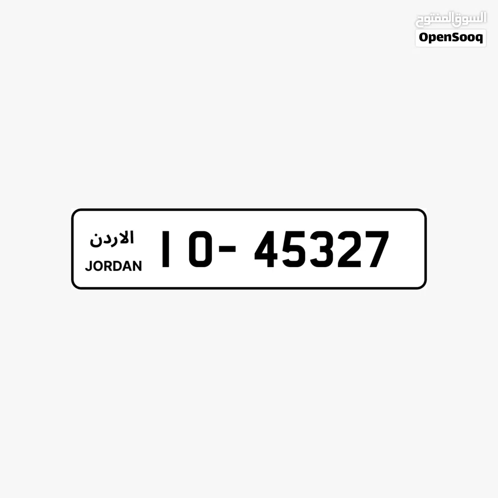 للبيع رقم مميز اربد
