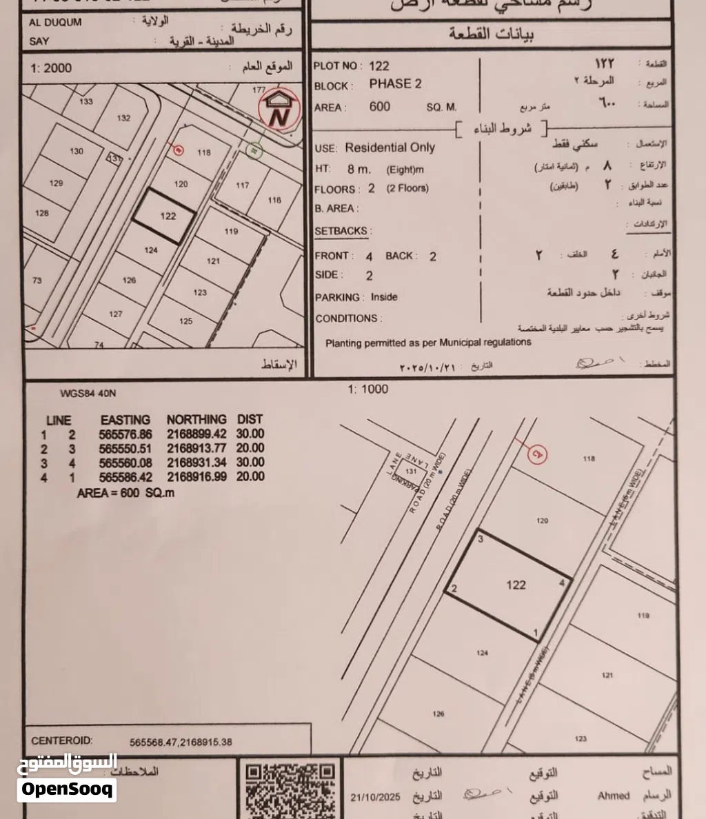 سكنيـة وسط المدينة الدقــــم