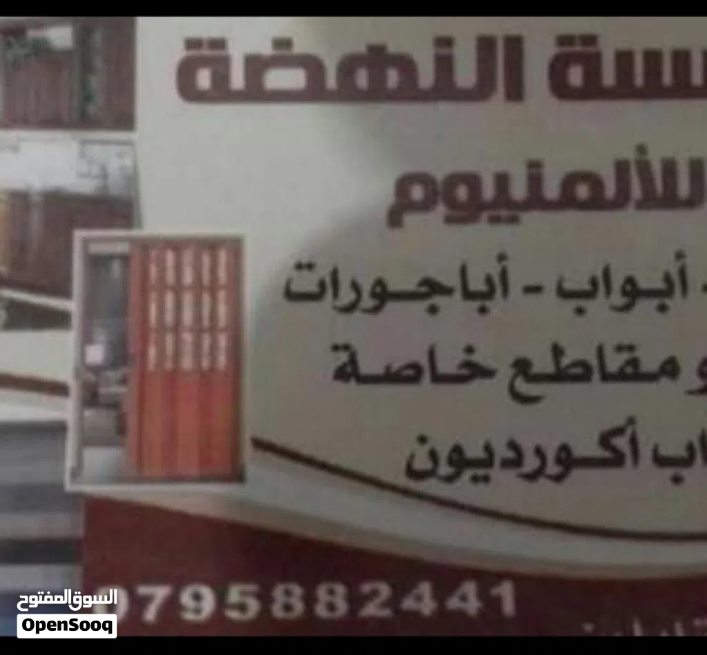 مؤسسه النهضة لأعمال الالمنيوم والزجاج وألا بأجور ت والمطابخ