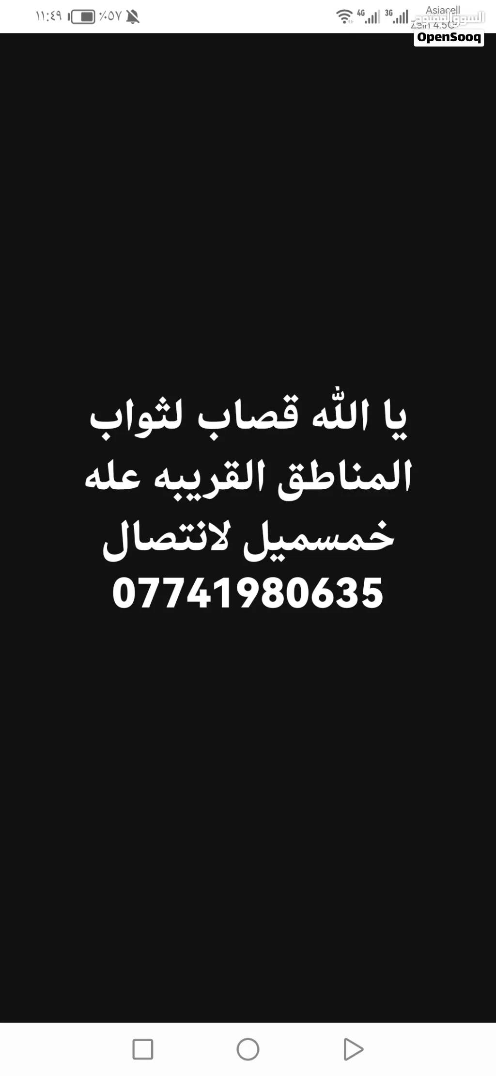 قصاب لثواب لمكان خمسميل