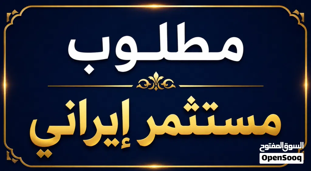 مشروع قائم بدخل 80الف سنوي في قلب مول معروف في مسقط