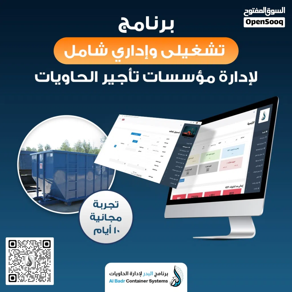 نظام تشغيلي لإدارة مؤسسات تأجير الحاويات
