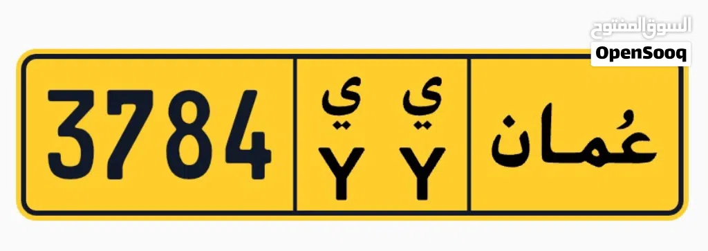 رقم ممتاز 3784