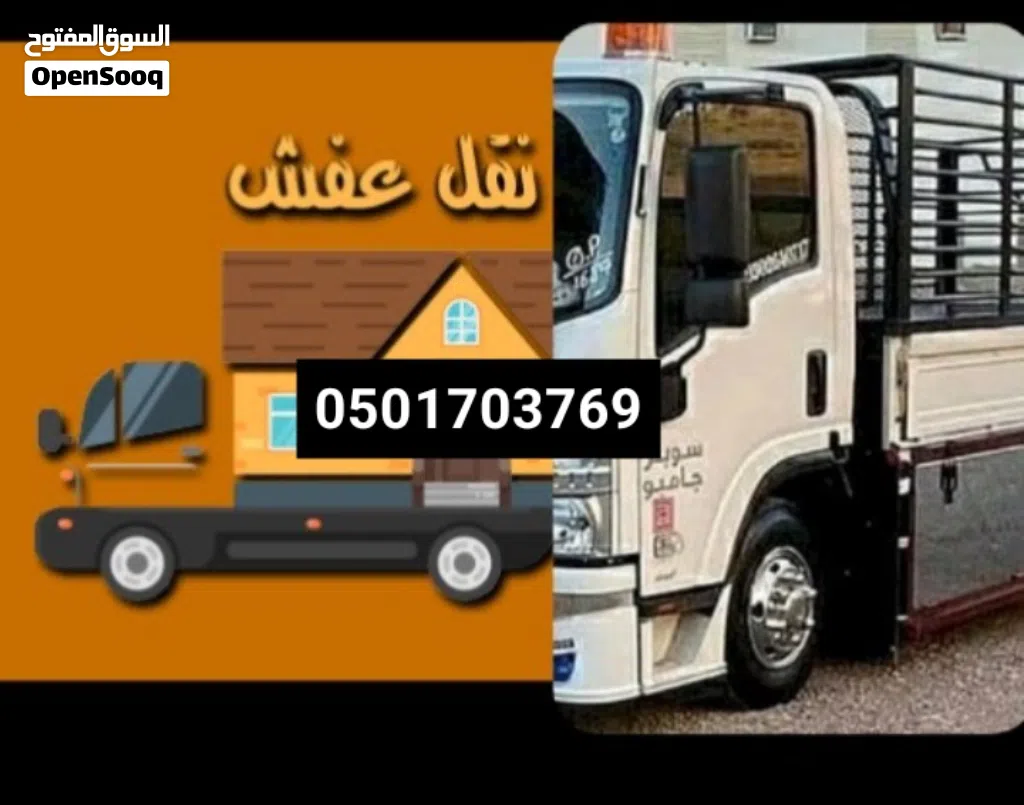نقل عفش سكاكا الجوف