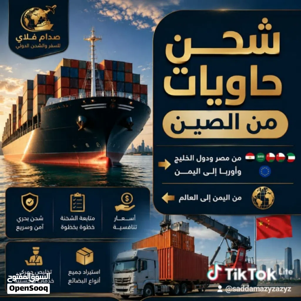 استيراد بضائع من الصين وتصدير منتجات يمنيه للسعوديه واورباء