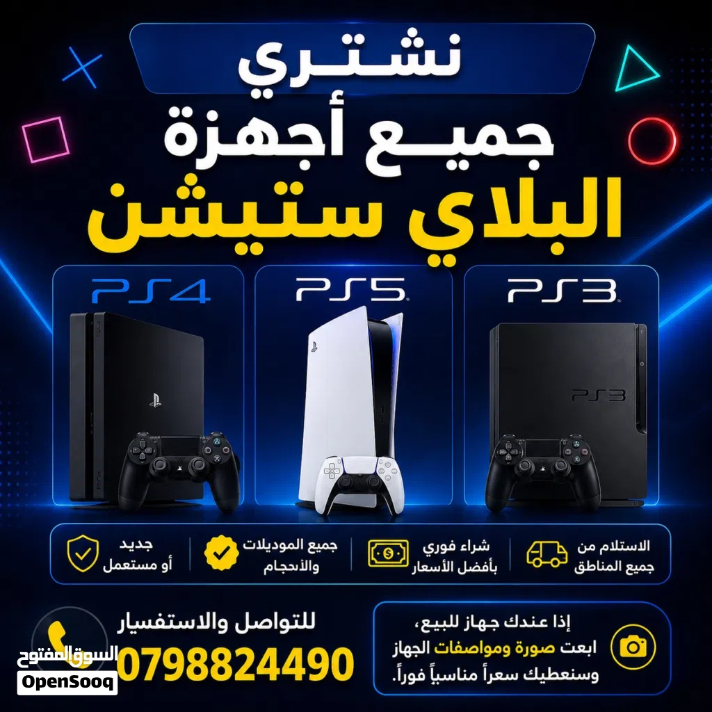 شراء جميع أجهزه البلايستيشن ثري فور فايف